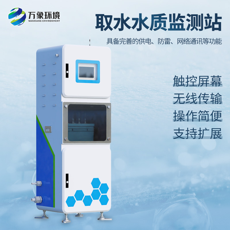 水質(zhì)在線監(jiān)測站設備
