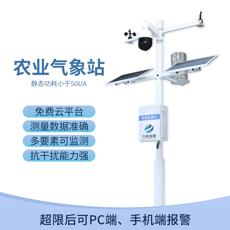 農業(yè)物聯網氣象站