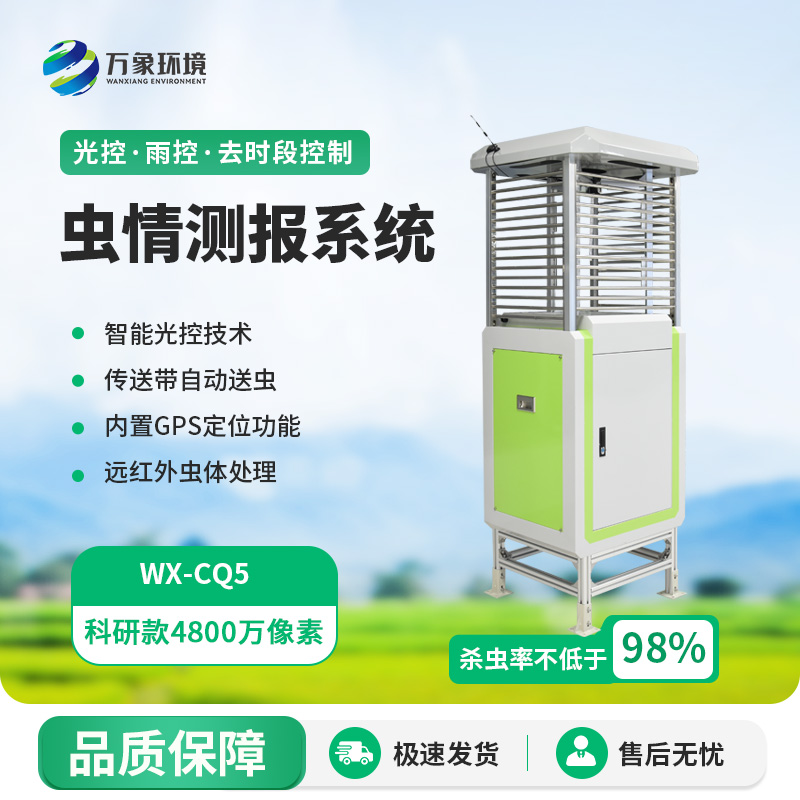 智能蟲(chóng)情測(cè)報(bào)燈系統(tǒng)