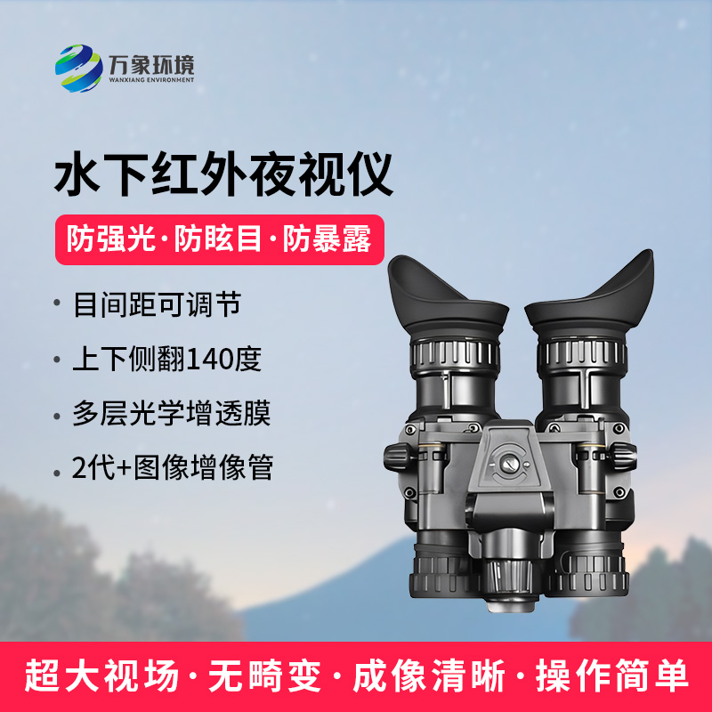 水下紅外夜視探測(cè)儀