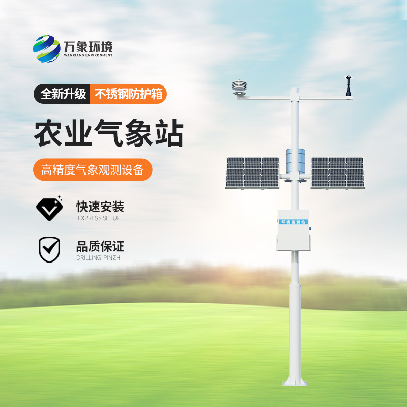 農(nóng)業(yè)氣象站