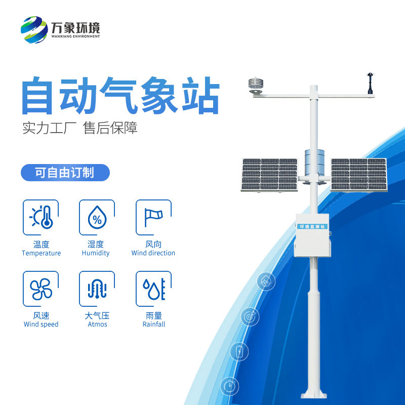 四要素自動(dòng)氣象站