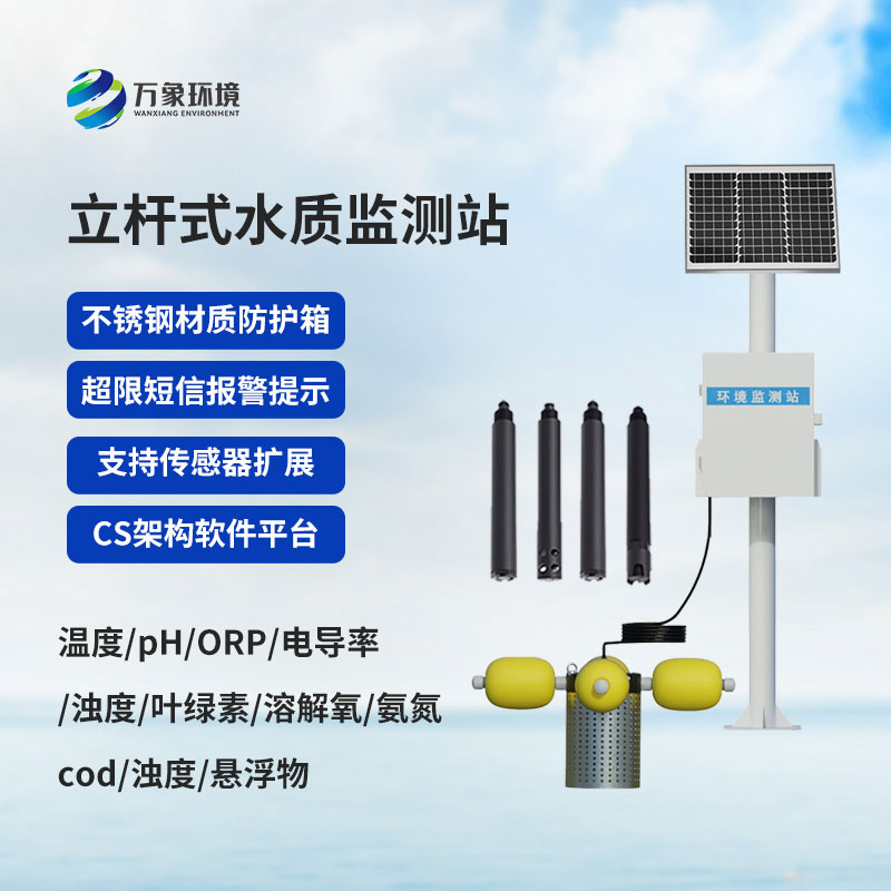 河道水質(zhì)在線監(jiān)測(cè)站