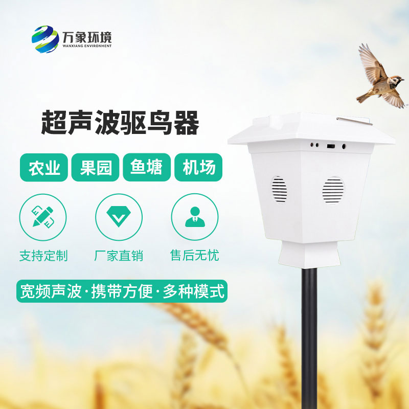 超聲波驅(qū)鳥(niǎo)器